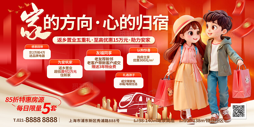 3D潮流卡通房地产返乡置业新年春节促销优惠活动海报