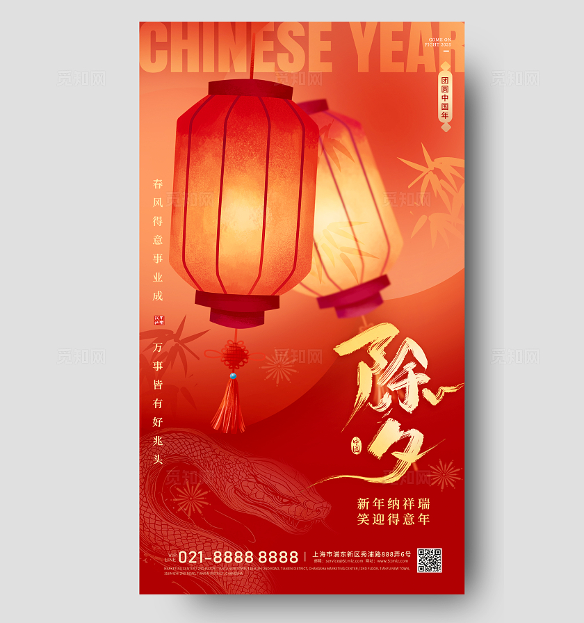 简约弥散除夕夜手机海报宣传海报新年除夕海报