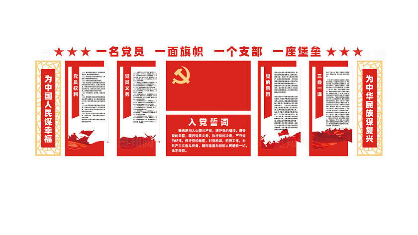 党建文化墙入党誓词党员活动室宣传栏