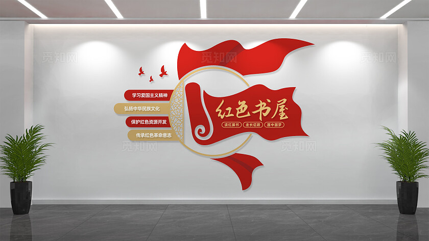 红色书屋红色加油站党建书屋阅览室党建文化墙