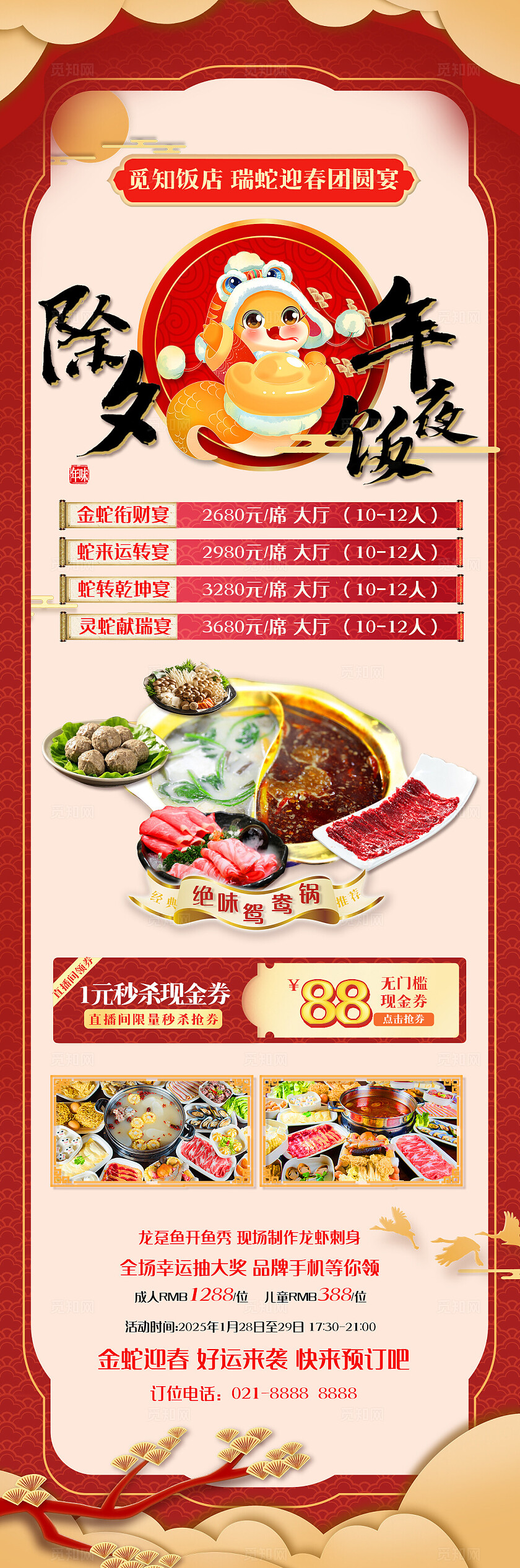 红色国风长图除夕年夜饭优惠券促销长图火锅宣传长图