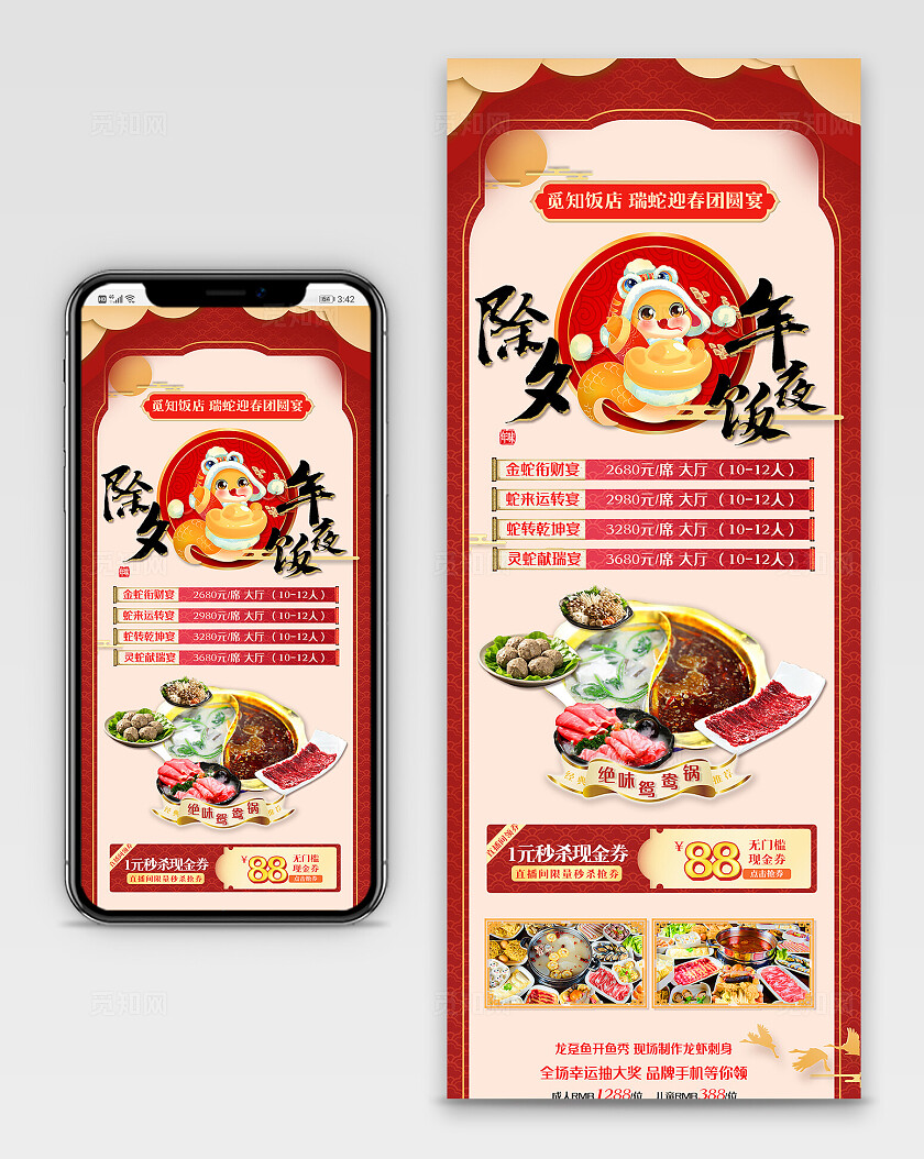 红色国风长图除夕年夜饭优惠券促销长图火锅宣传长图