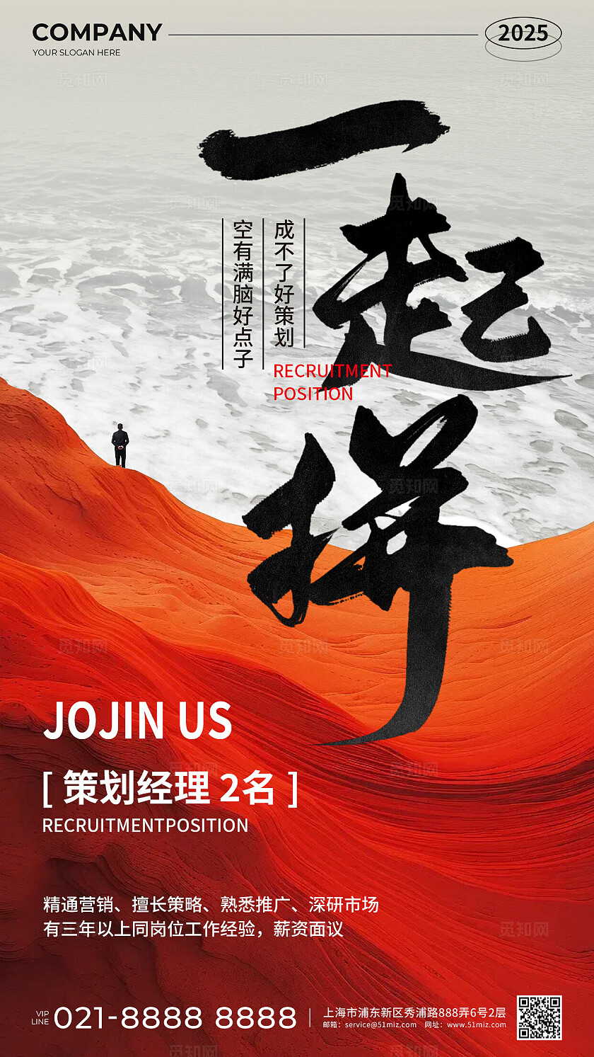 红色实景风2025一起拼开始招聘啦手机文案海报
