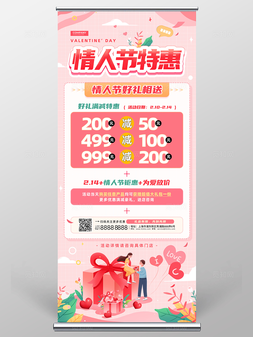粉色扁平风浪漫214情人节促销活动宣传展架