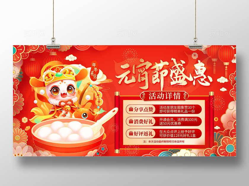 红色喜庆插画风2025元宵节促销活动展板2024元宵节