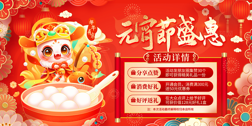 红色喜庆插画风2025元宵节促销活动展板2024元宵节