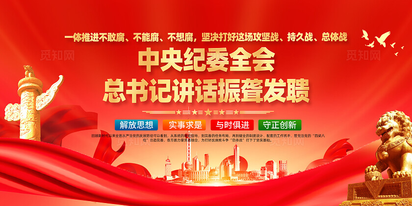 中央纪委全会 总书记讲话振聋发聩二十届中央纪委