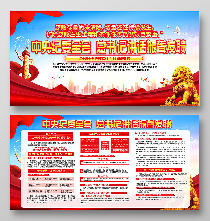 中央纪委全会总书记讲话振聋发聩党建宣传展板二十届中央纪委