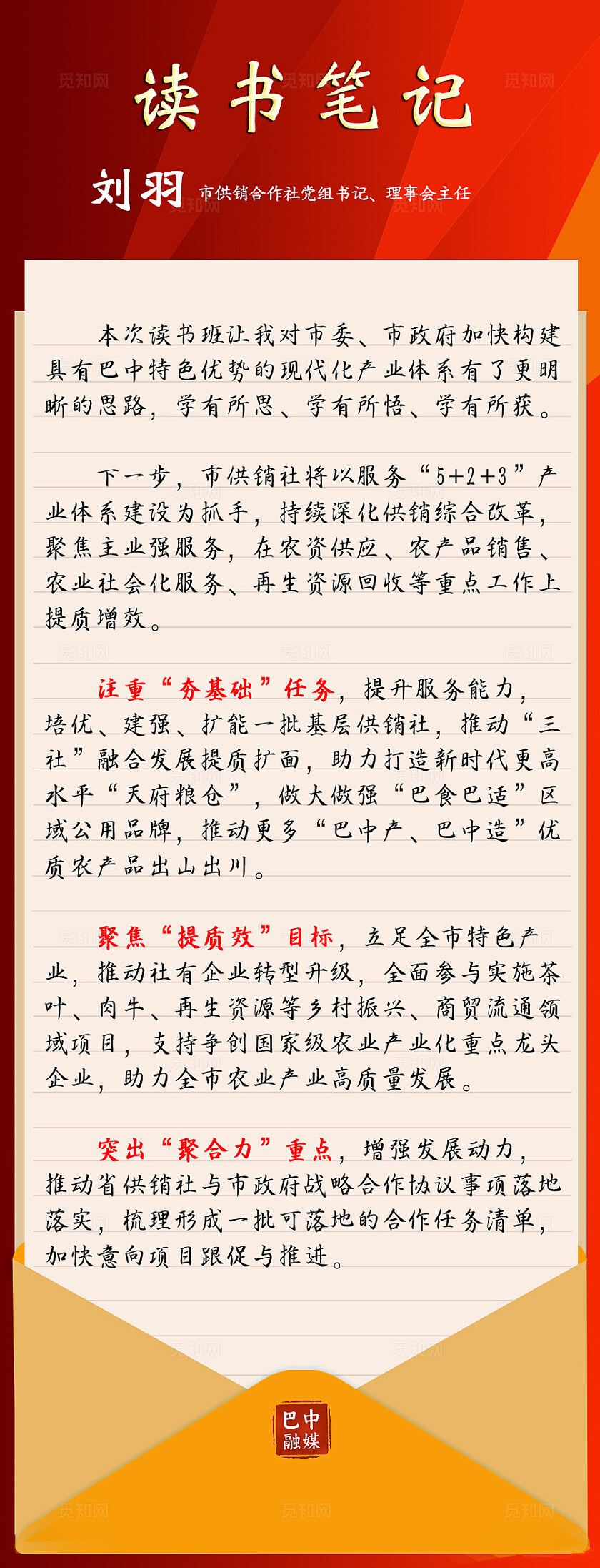 红色黄色读书班参会笔记海报