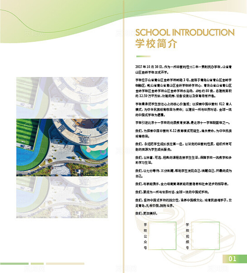 绿色大气校园招生折页