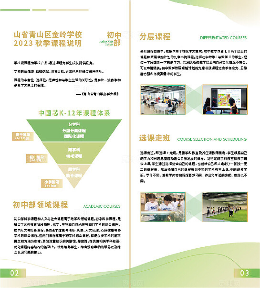 绿色大气校园招生折页