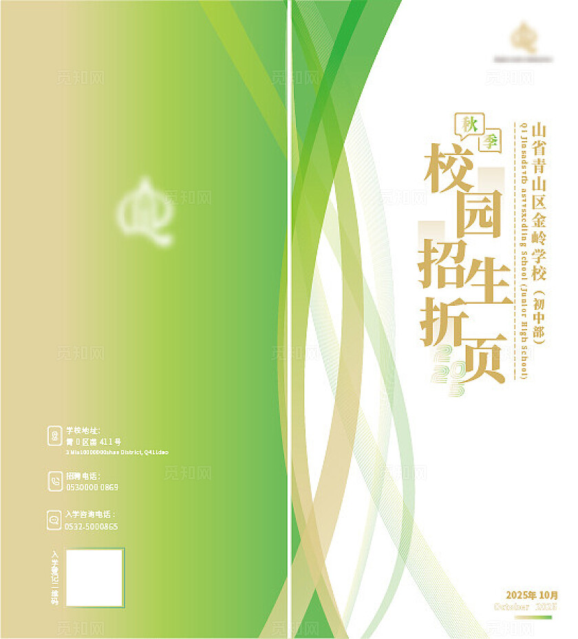 绿色大气校园招生折页