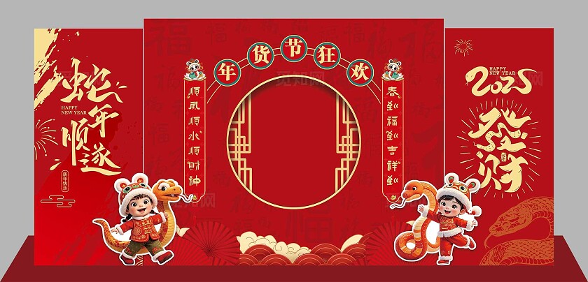 2025年蛇年红色喜庆高级年货节背景展板