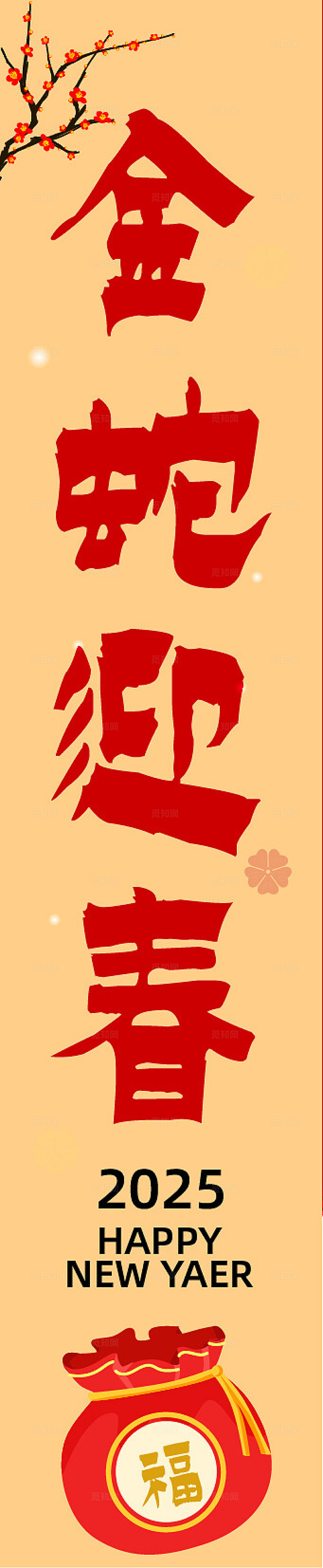 红色大气简约中国风喜气新年春节吊旗挂布设计新年蛇年