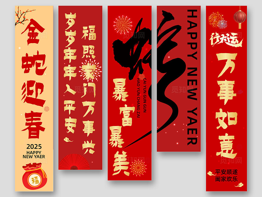 红色大气简约中国风喜气新年春节吊旗挂布设计新年蛇年