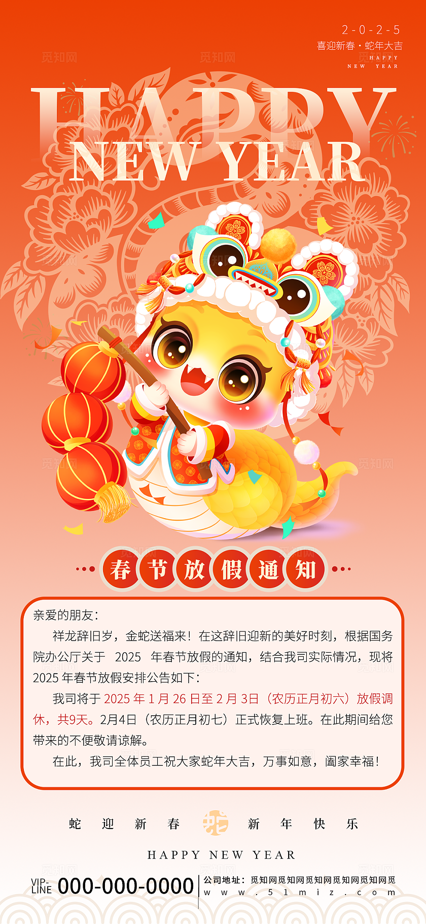 橙色简约2025蛇年春节放假通知海报
