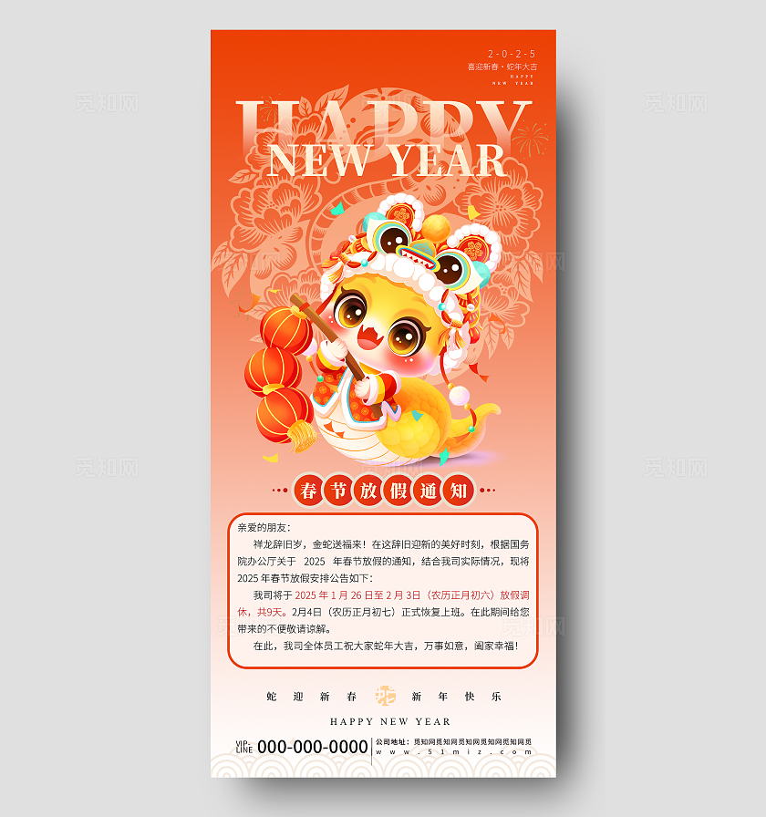 橙色简约2025蛇年春节放假通知海报