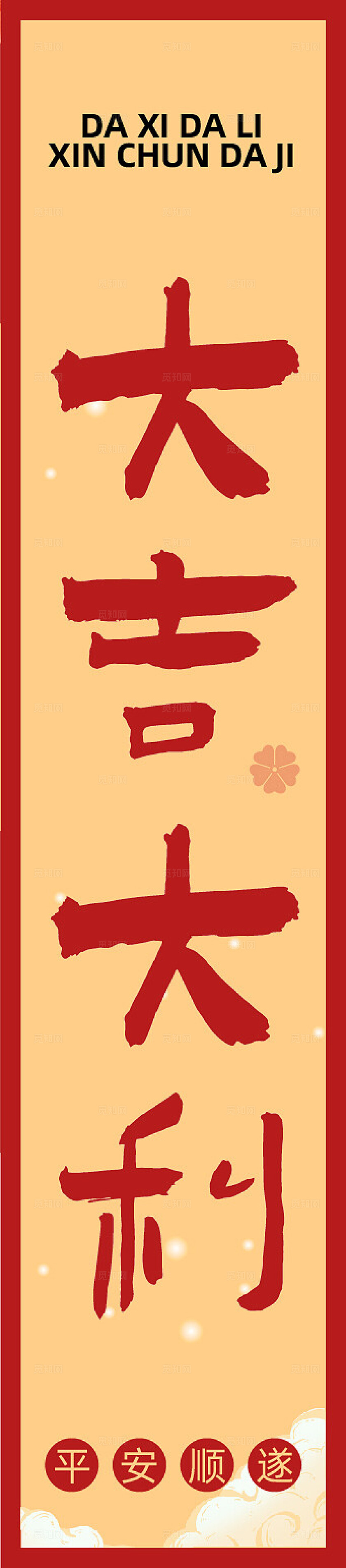 红色大气简约中国风喜气新年春节吊旗挂布设计新年蛇年