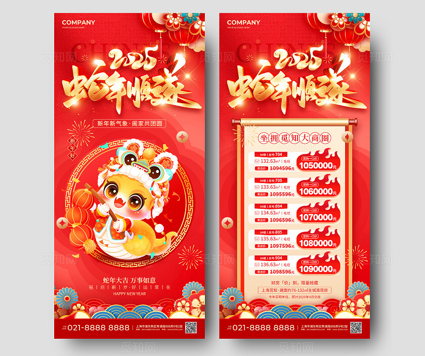 红色插画烫金风2025蛇年顺遂促销活动手机宣传文案套图海报蛇年手机文案海报