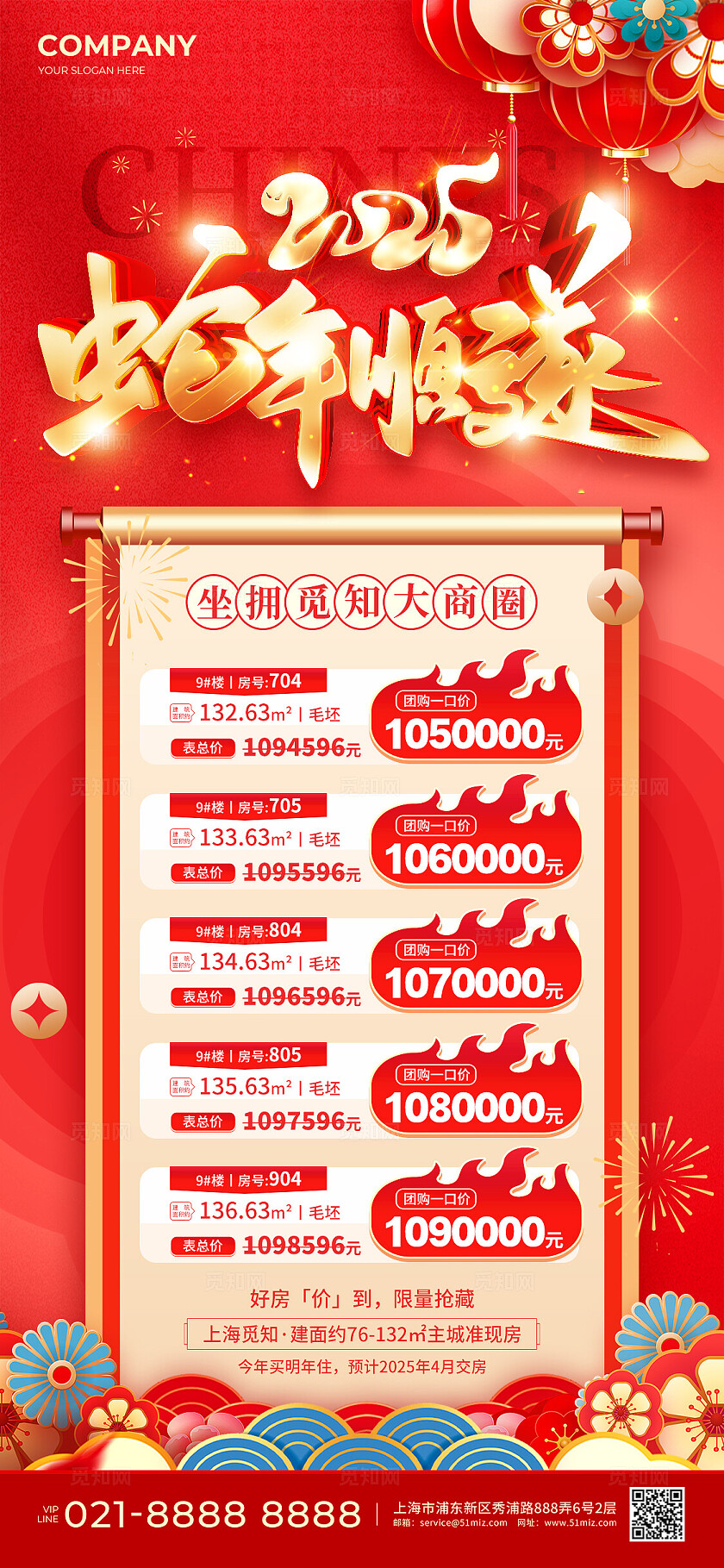 红色插画烫金风2025蛇年顺遂促销活动手机宣传文案套图海报蛇年手机文案海报