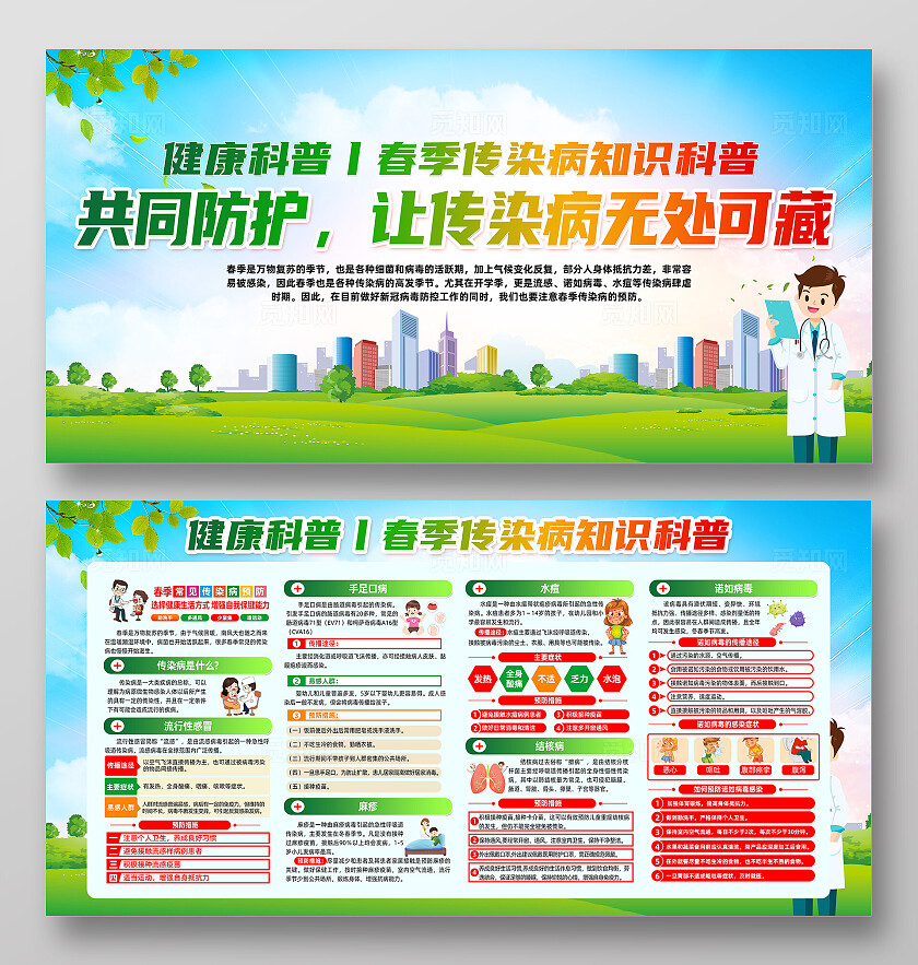 绿色简约春季传染病知识知识科普展板宣传栏