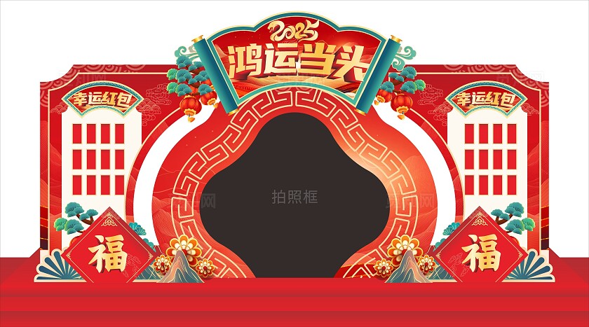 鸿运当头红包墙