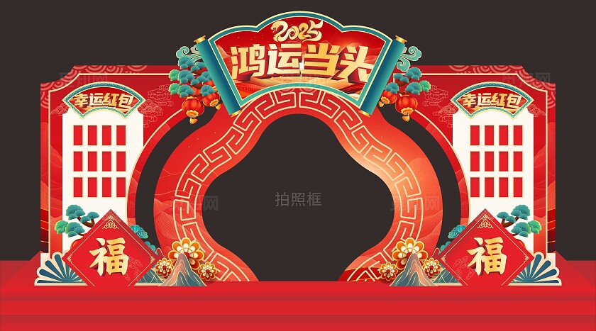 鸿运当头红包墙