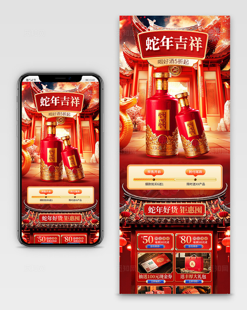 红色中国风蛇年吉祥首页蛇年电商首页长图