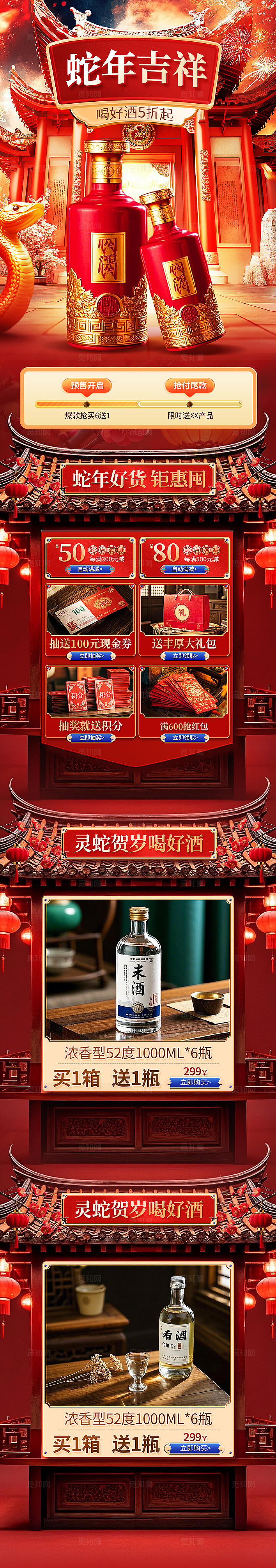 红色中国风蛇年吉祥首页蛇年电商首页长图