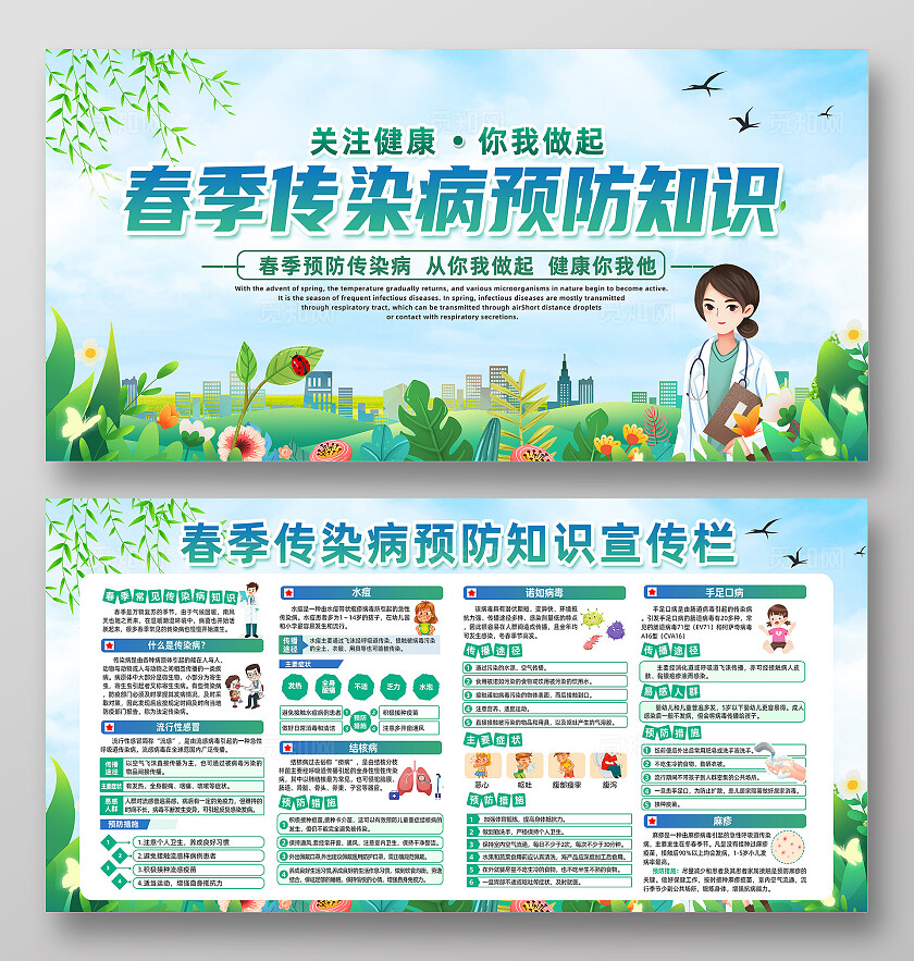 学校春季传染病预防知识宣传