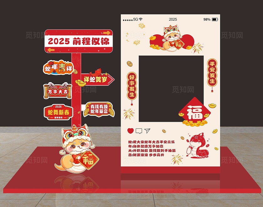 2025年蛇年美陈蛇年拍照框打卡路牌背景美陈新年蛇年