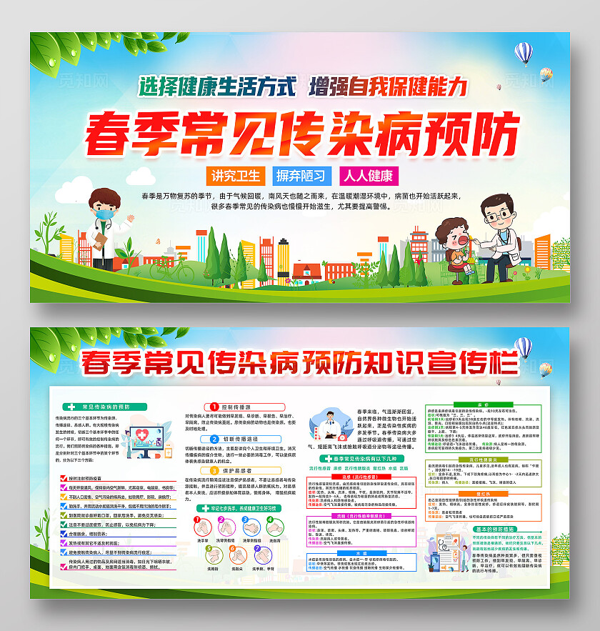 春季常见传染病预防知识宣传栏