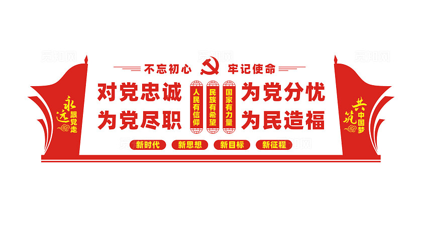 党员之家党建文化墙宣传标语