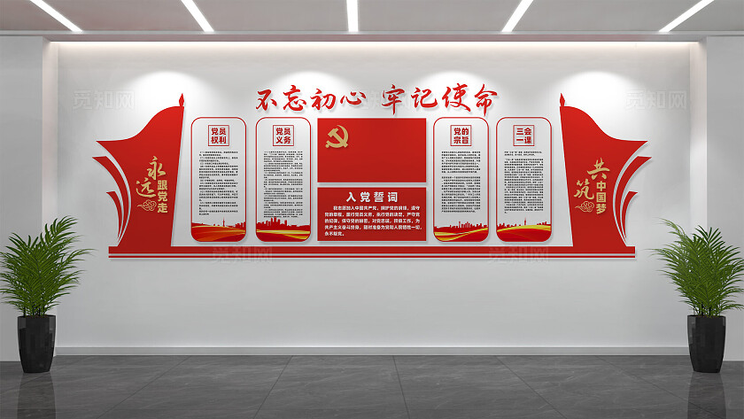 党员活动中心入党誓词党建文化墙设计