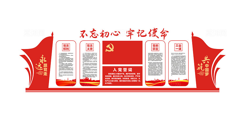 党员活动中心入党誓词党建文化墙设计