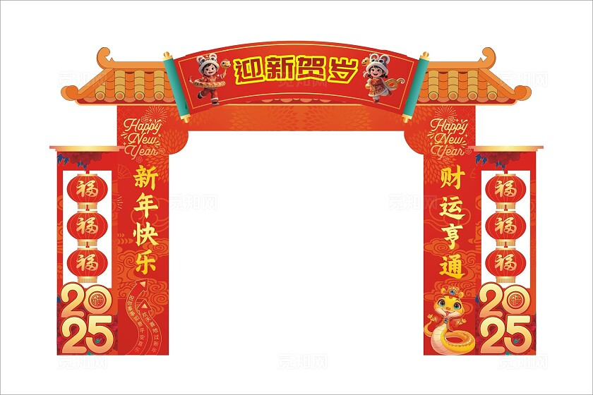 红色喜庆迎新年岁贺新年新年快乐拱门美陈拍照美陈