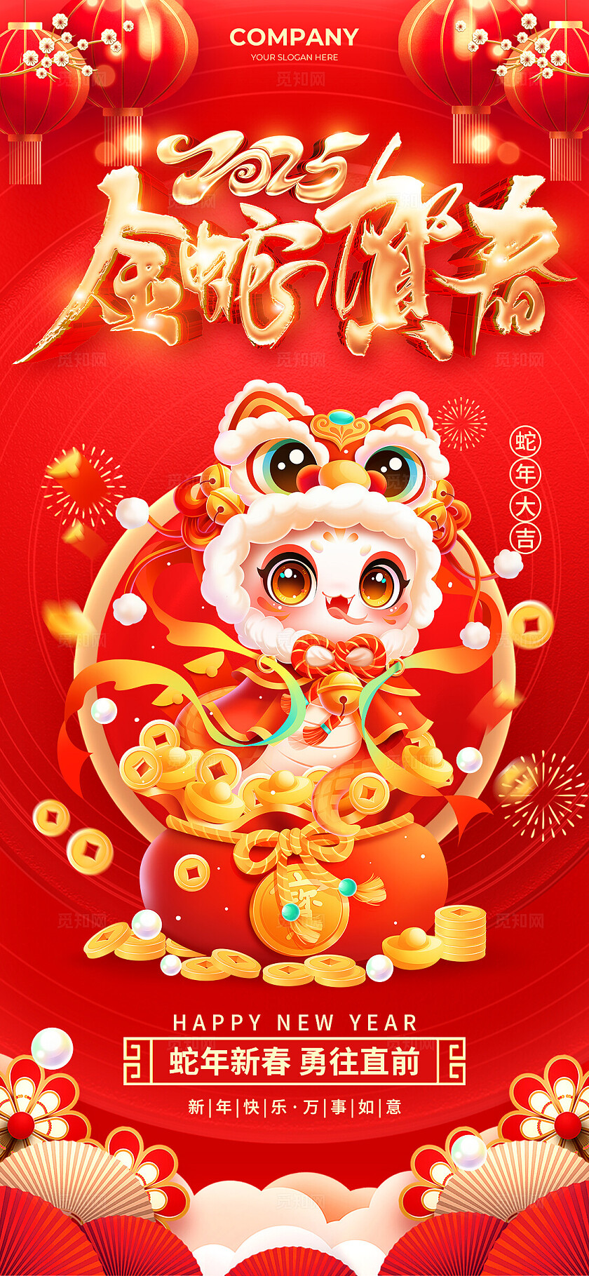 红色插画烫金风2025金蛇贺春促销活动手机宣传文案套图海报蛇年手机文案海报