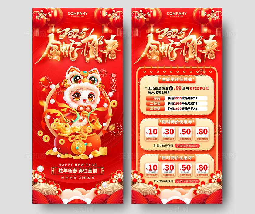 红色插画烫金风2025金蛇贺春促销活动手机宣传文案套图海报蛇年手机文案海报