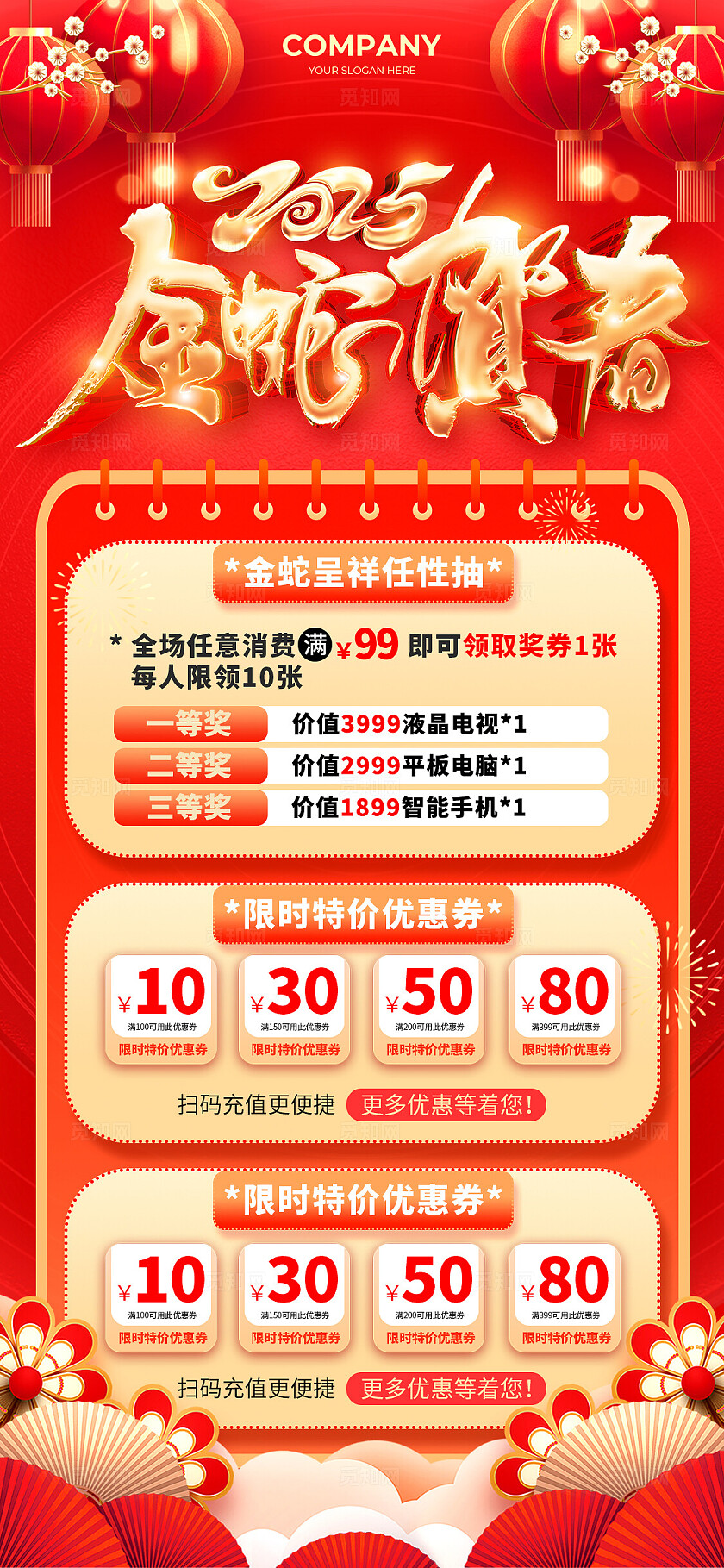 红色插画烫金风2025金蛇贺春促销活动手机宣传文案套图海报蛇年手机文案海报