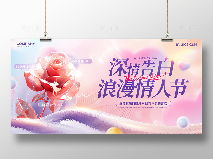 紫色弥散风浪漫214情人节主题宣传展板