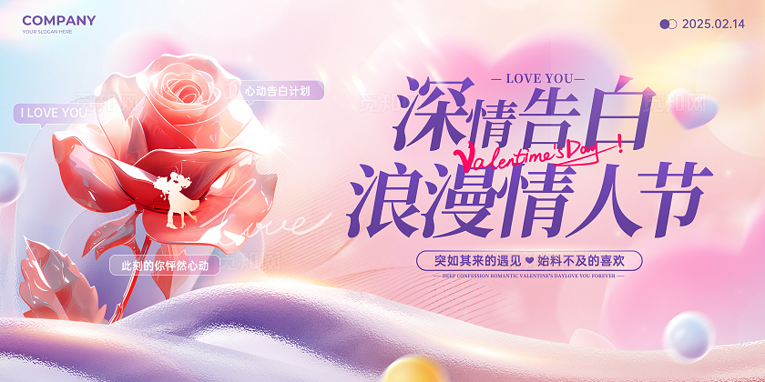紫色弥散风浪漫214情人节主题宣传展板