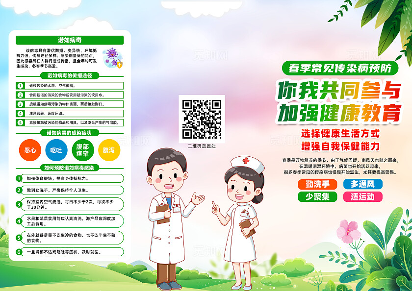 卡通风春季常见传染病预防宣传三折页