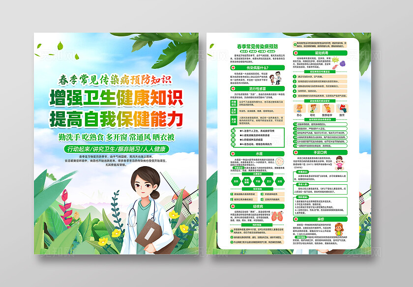 春季常见传染病预防知识宣传单