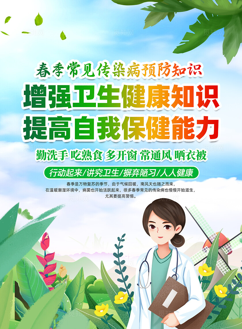 春季常见传染病预防知识宣传单