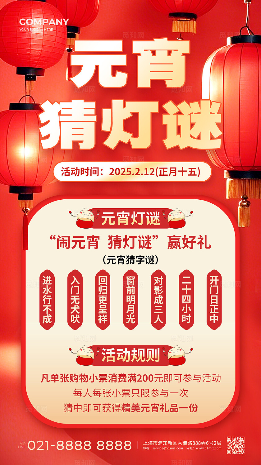 红色实拍元宵猜灯谜2025元宵节闹元宵猜灯谜手机文案海报