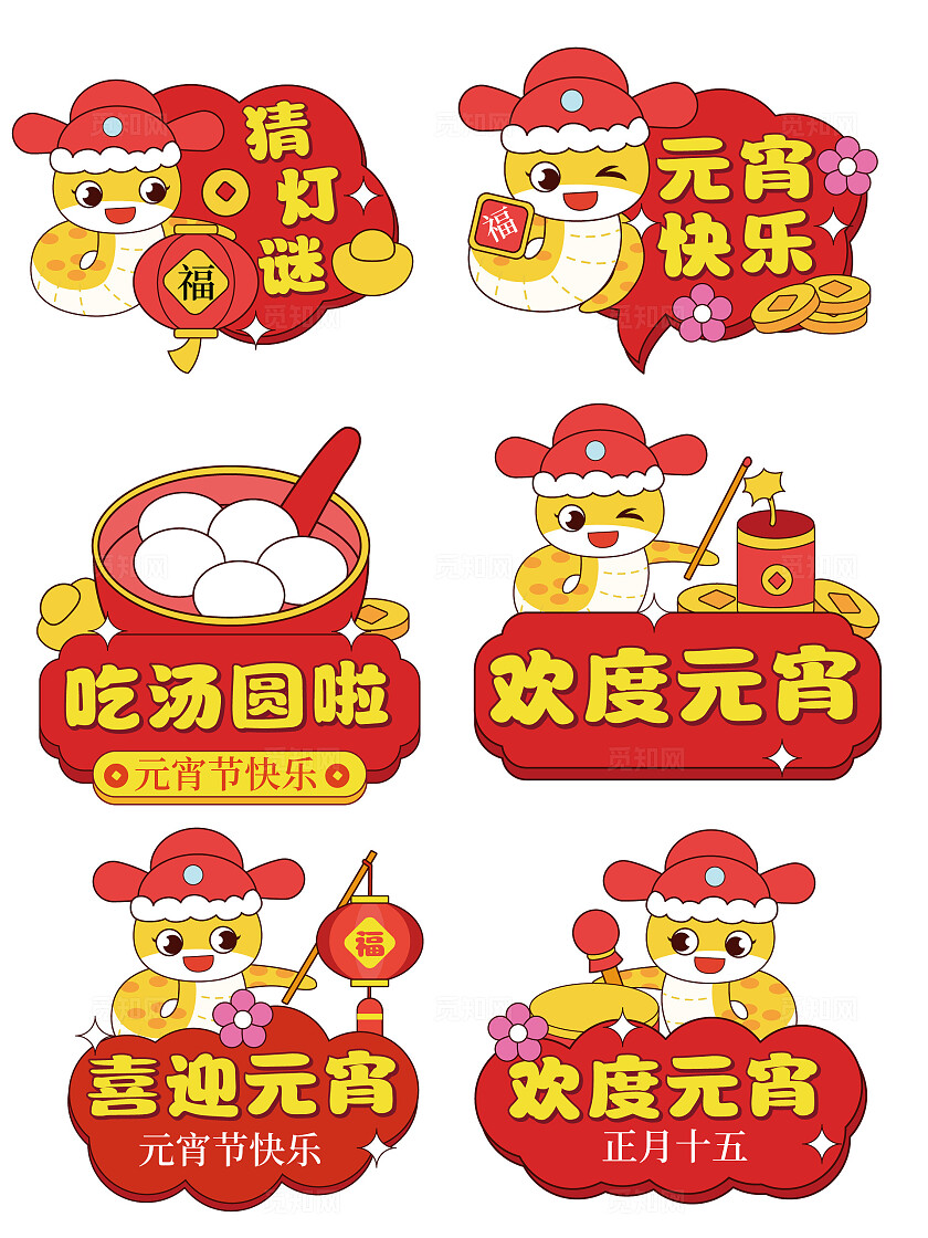 手绘风2025手举牌蛇年手举牌元宵节手举牌闹元宵手举牌元宵手举牌