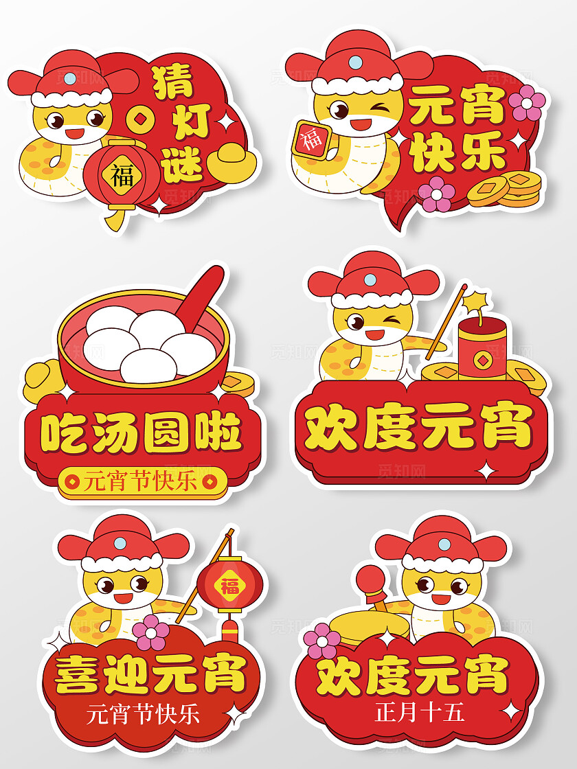 手绘风2025手举牌蛇年手举牌元宵节手举牌闹元宵手举牌元宵手举牌