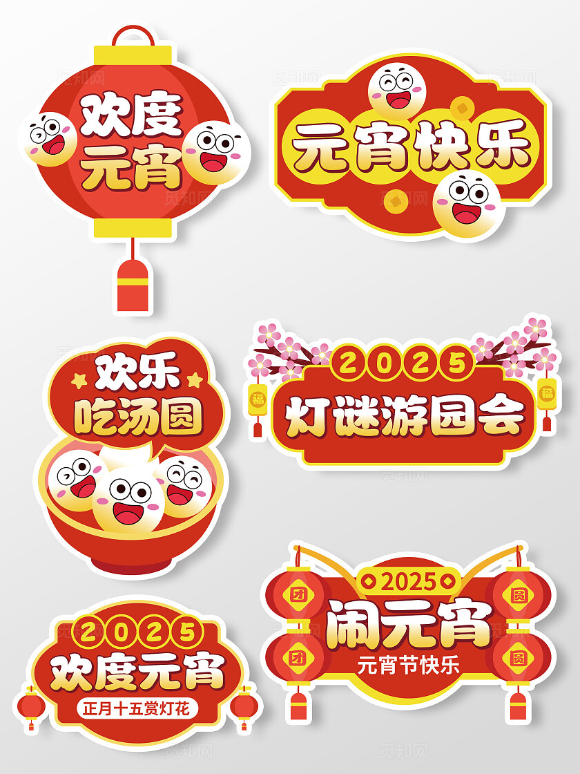 手绘风2025元宵节手举牌元宵手举牌闹元宵手举牌
