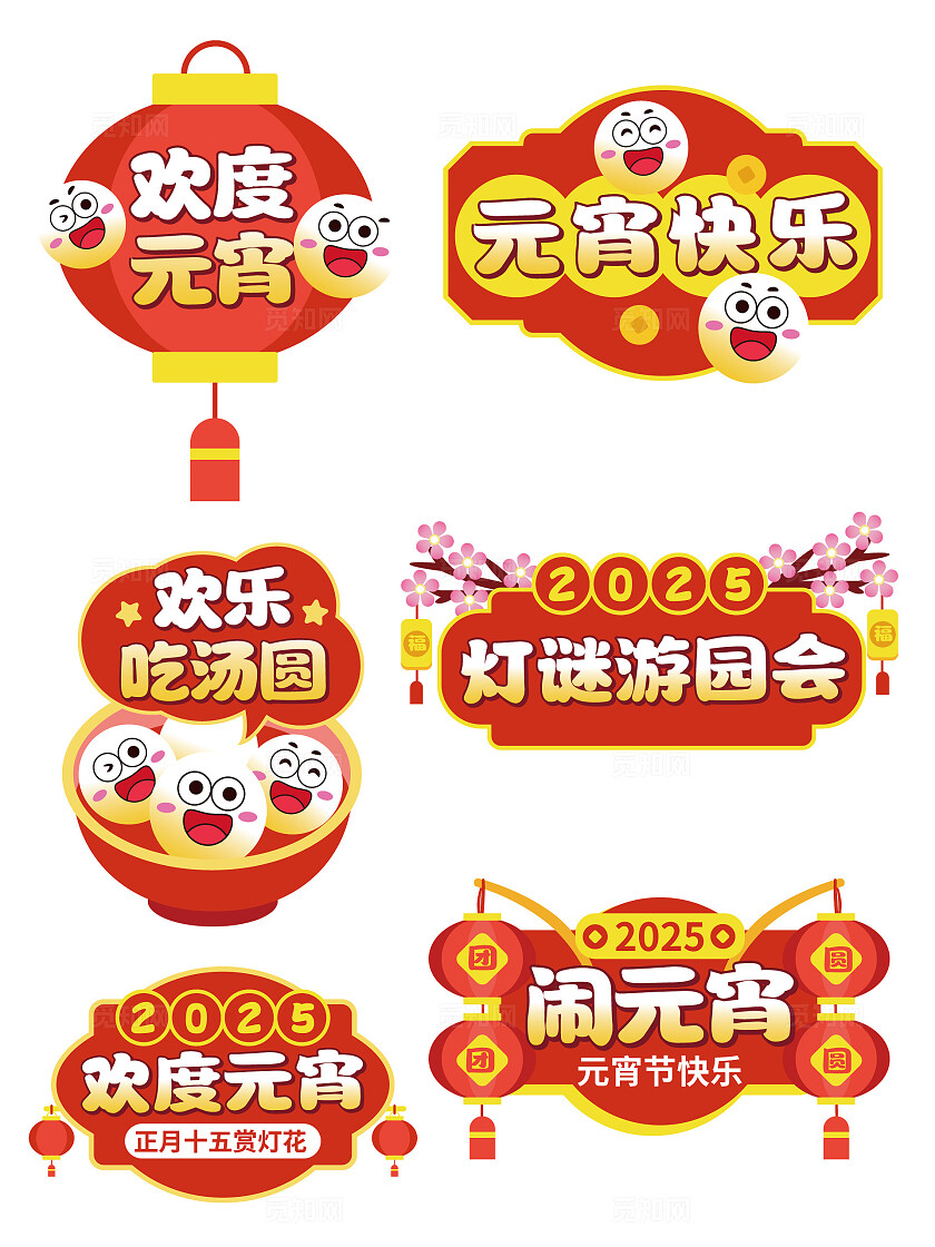 手绘风2025元宵节手举牌元宵手举牌闹元宵手举牌
