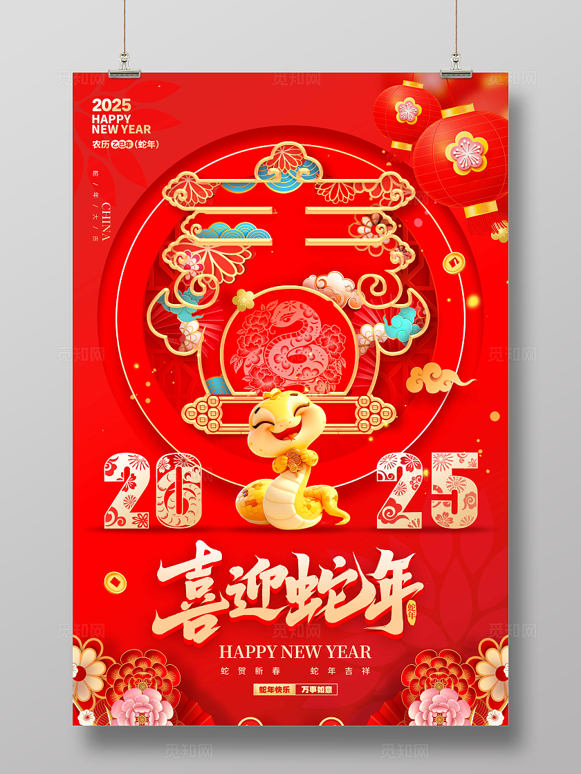 红色国潮风格喜迎蛇年蛇年春节海报蛇年海报春节海报蛇年手机宣传海报